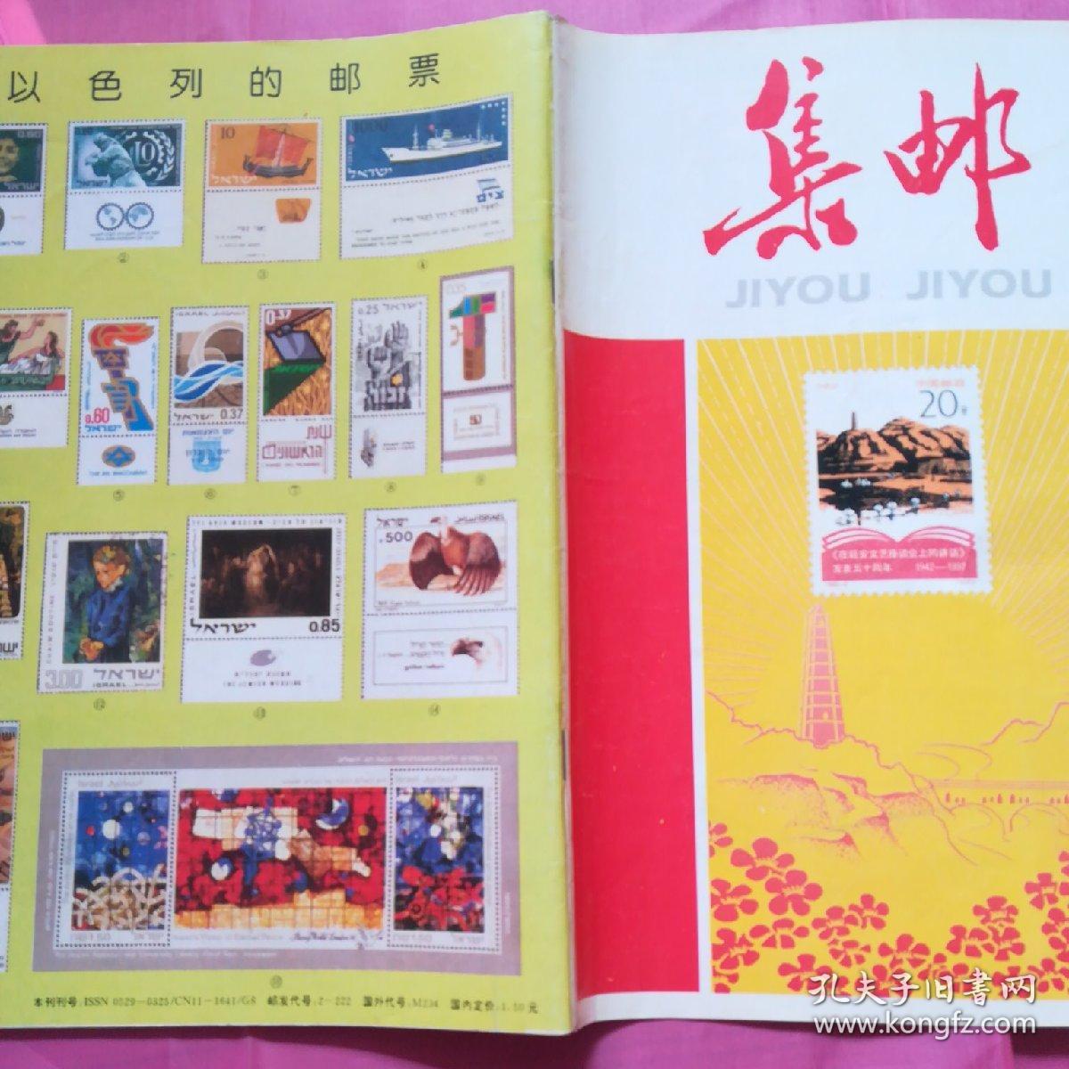 集邮1992.5