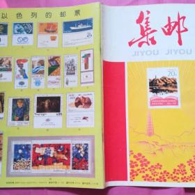 集邮1992.5