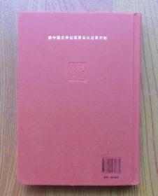 【正版现货】新中国60年长篇小说典藏：钟鼓楼 人民文学出版社