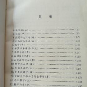 世界100名胜排行榜