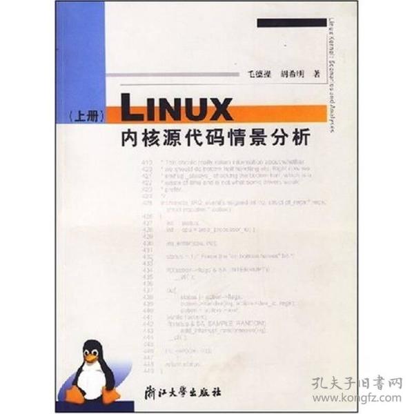 Linux内核源代码情景分析（上册）