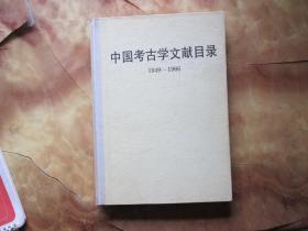 硬精装16开    中国考古学文献目录【1949--1966】     详情见书影