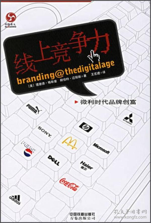 C5-线上竞争力  中国铁道出版社 2006年4月 9787113068592