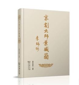 京剧大师叶盛兰：“活周瑜”叶盛兰唯一画传