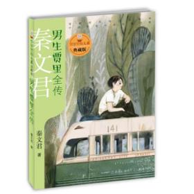 贾里贾梅大系 男生贾里全传