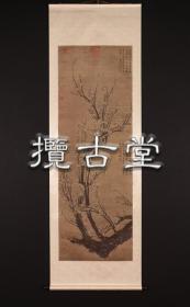 二玄社 元 王冕  南枝春早图  1984年   复制品  如同真迹  200.0 x 64.3 cm  品相如图