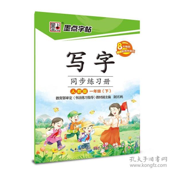 2016秋一年级下写字同步练习册楷书