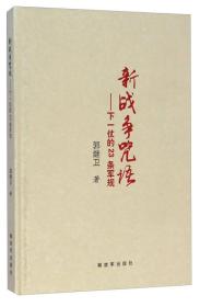 新战争咒语 下一仗的23条军规(精)