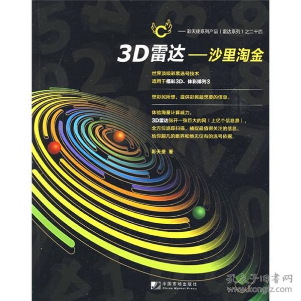 3D雷达：沙里淘金