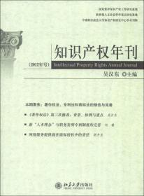 知识产权年刊（2012年号）