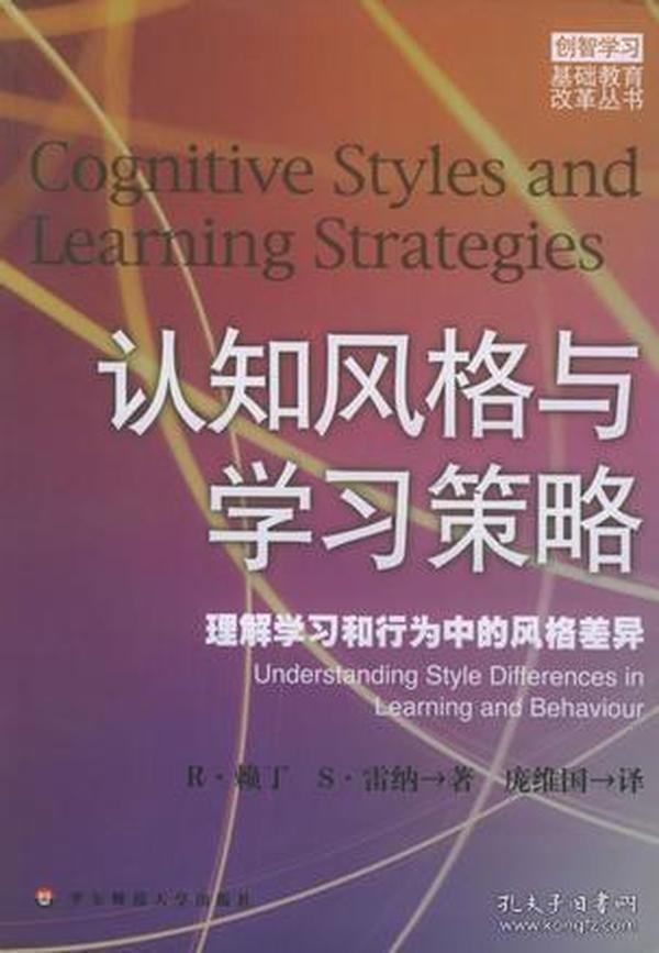 认知风格与学习策略：理解学习和行为中的风格差异