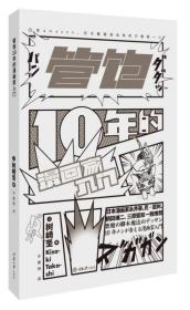 管饱10年的漫画家入门：恶魔设计 魔法草图