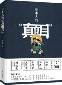 日本人的“真面目” 全新正品