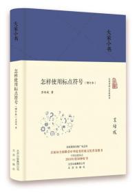 怎样使用标点符号、