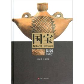 国宝陶器（16开精装 全1册）