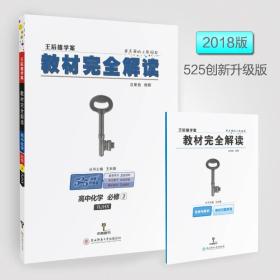 王后雄学案
