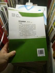 纺织高等教育“十一五”部委级规划教材：纺织品检验学（第2版）