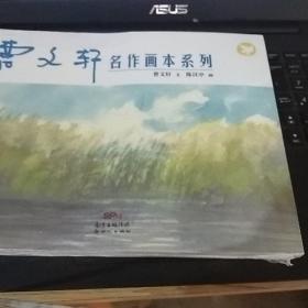 曹文轩名作画本系列-全4册（浦）