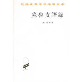 苏鲁支语录（汉译世界学术名著丛书）