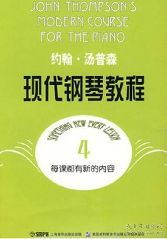 新书--汤普森钢琴系列教程：约翰.汤普森现代钢琴教程4（原版引进）