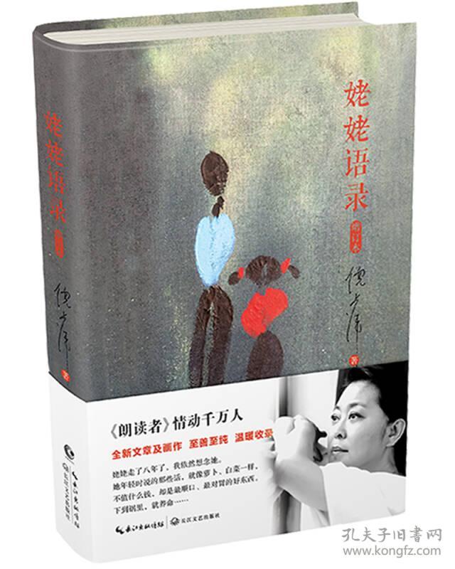 点击查看原图 倪萍:姥姥语录