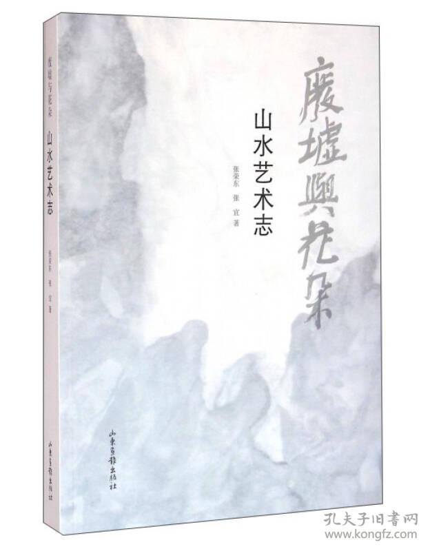 *废墟与花朵 （BZ53)