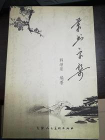 草书字集