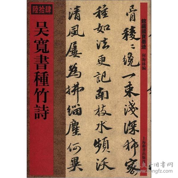 馆藏国宝墨迹（64）：吴宽书种竹诗