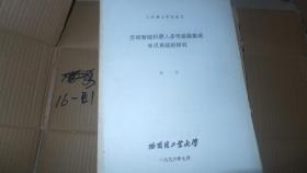 空间智能机器人多传感器集成手爪系统的设计 哈尔滨工业大学 工学博士论文