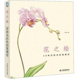 花之绘-38中花的色铅笔图绘