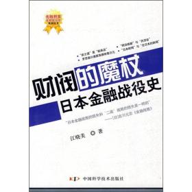 金融刺客：财阀的魔杖:日本金融战役史