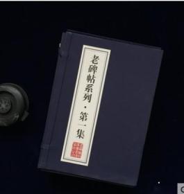 全套16册】老碑帖系列 第一集 16开集字吴让之邓石如赵之谦圣教序刘铁云 精装版 毛笔字帖 繁体释文 孙宝文主编 吉林出版