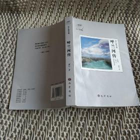 萧红精选集：呼兰河传