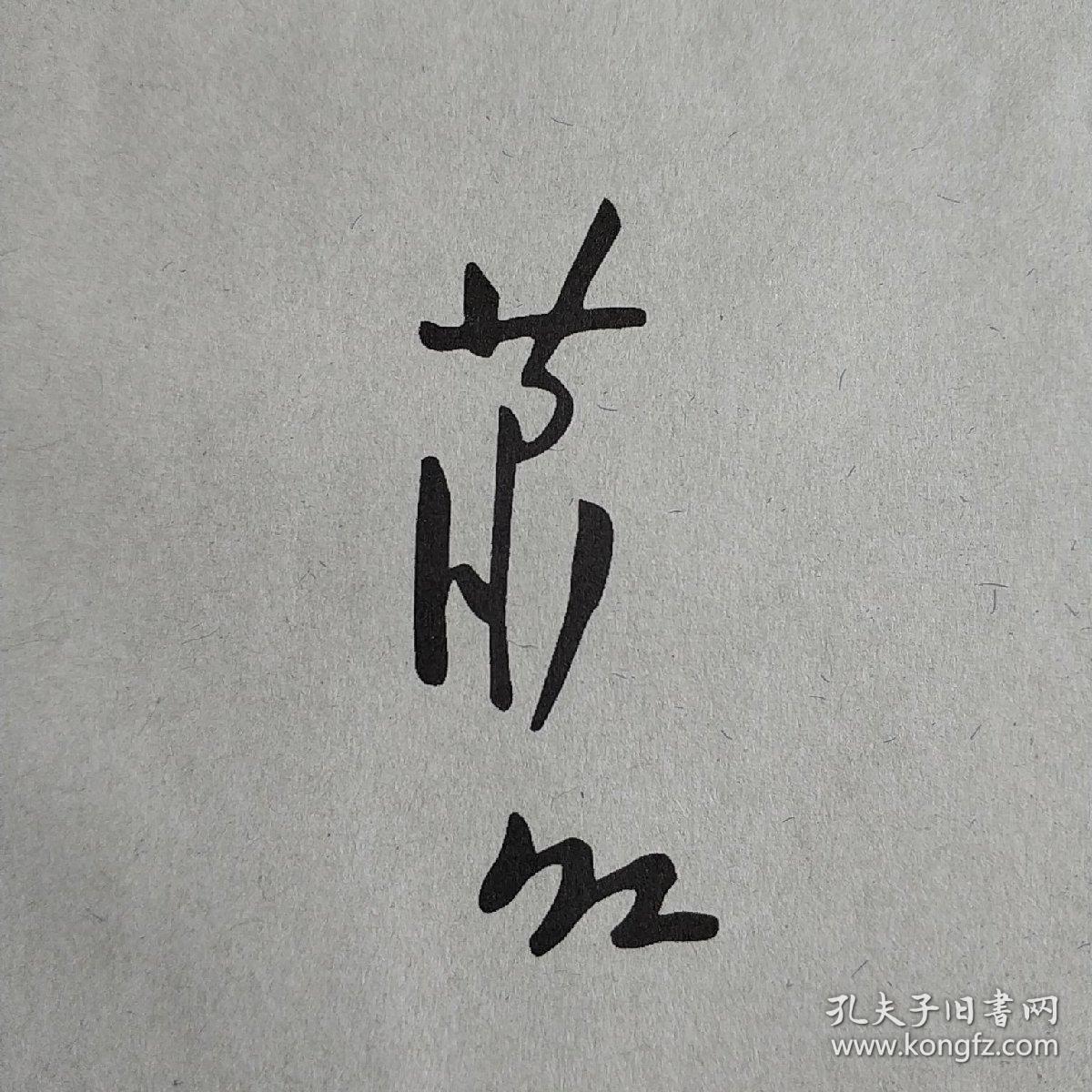 萧红精选集：呼兰河传