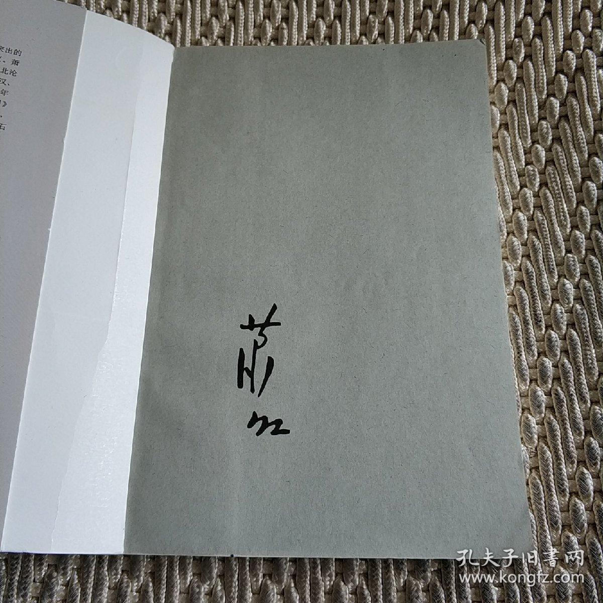 萧红精选集：呼兰河传