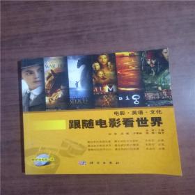跟随电影看世界  9787030373922   正版图书