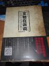 中国抗战遗址概览 文物在诉说