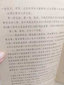 中国现代革命史资料丛刊1《赴法勤工俭学运动史料》一册