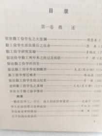 中国现代革命史资料丛刊1《赴法勤工俭学运动史料》一册