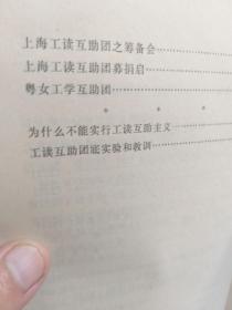 中国现代革命史资料丛刊1《赴法勤工俭学运动史料》一册