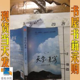 常琳作品集：天堂的来客