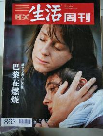 三联生活周刊（2015年第47期）