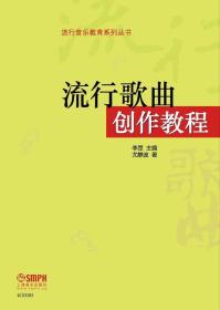 流行歌曲创作教程