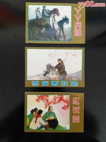 《鄂伦春姑娘》《红菜花》《丫丫兵站》（全3册，津美50开）