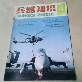 兵器知识1998.04