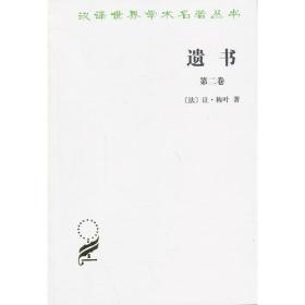 遗书(~二卷)