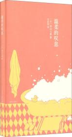 温柔的叹息：青山七惠作品系列