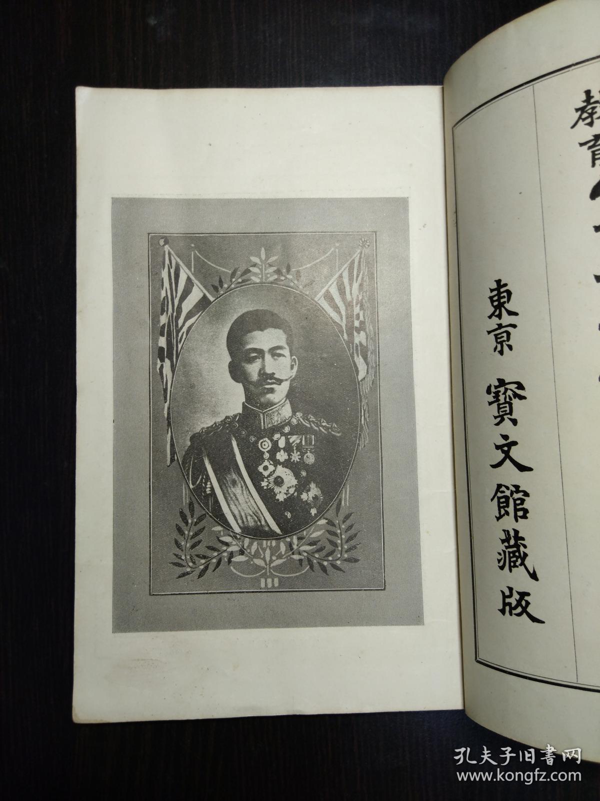 侵华史料 壮丁教育《最新入营准备书》 东京宝文馆1905年版 图片都是烫金烫银的。