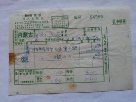 特色票据273（书票）--1970年新华书店上海发行所革命委员会拨书通知单（1971年年历卡：延安  韶山）