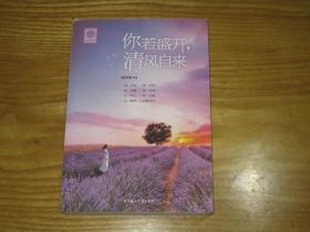 你若盛开 清风自来